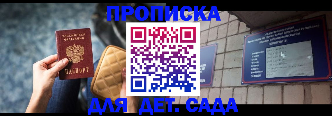прописка штамп в Зверево