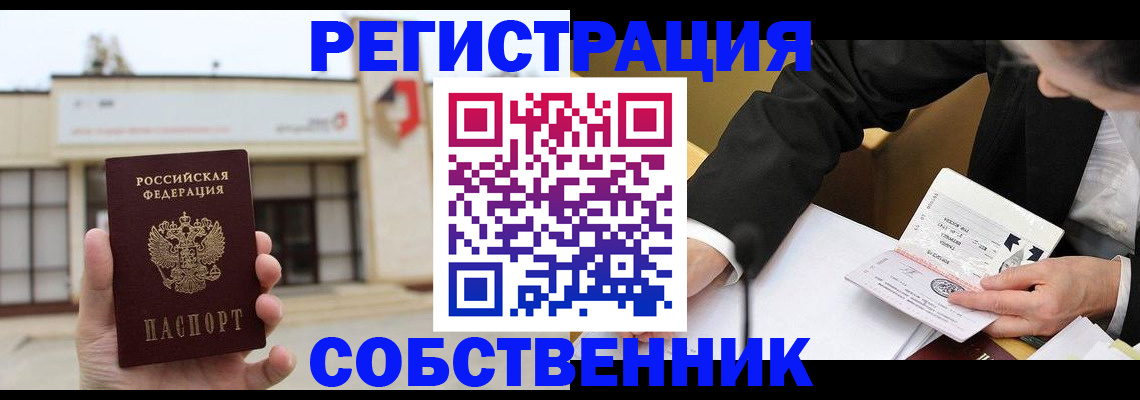 временная регистрация для школы в Зверево
