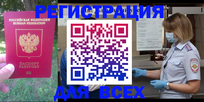 временная регистрация поиск в Зверево