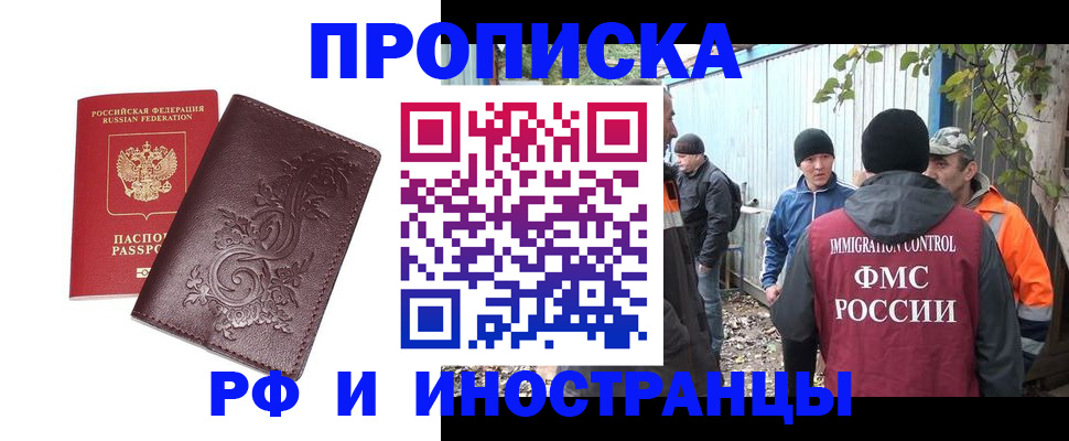 купить прописку в Зверево