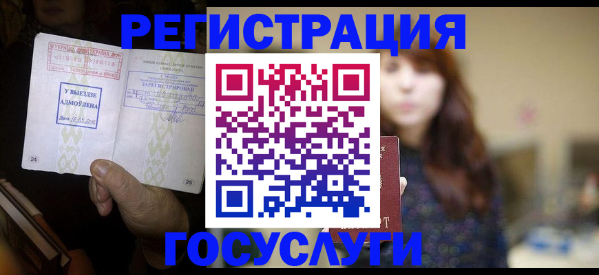 временная регистрация для школы в Зверево