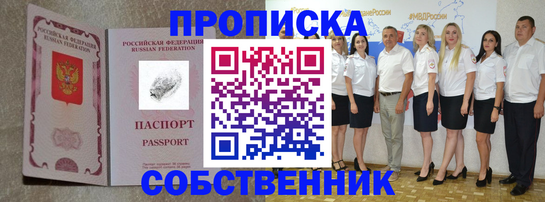 купить прописку в Зверево