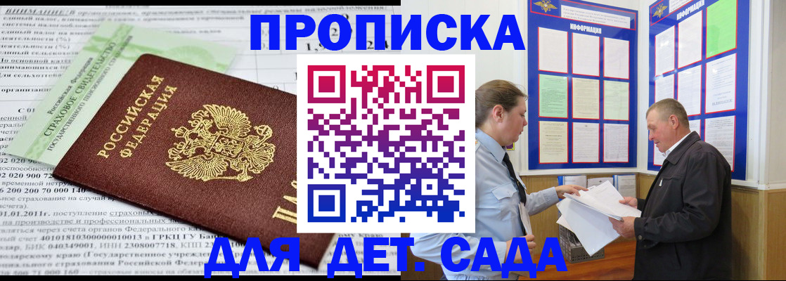 регистрация для дет. сада в Зверево